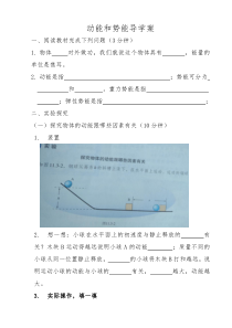 《1.机械能》导学案-八年级物理下册【教科版】