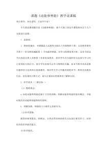 《1.机械能》说课稿-八年级物理下册【教科版】