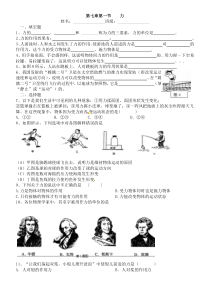 《1.力》7.1练习题-八年级物理下册【教科版】