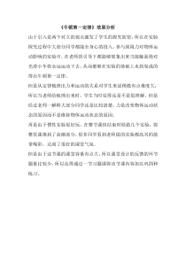 《1.牛顿第一定律惯性》牛顿第一定律效果分析-八年级物理下册【教科版】
