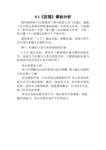 《1.压强》课标分析-八年级物理下册【教科版】