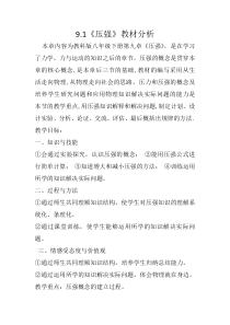 《1.压强》压强教材分析-八年级物理下册【教科版】