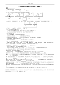 《1.压强》评测练习-八年级物理下册【教科版】