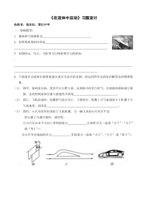 《1.在流体中运动》课件素材（在流体中运动）习题-八年级物理下册【教科版】