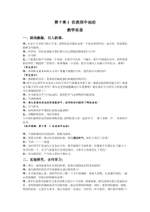 《1.在流体中运动》在流体中运动课堂实录-八年级物理下册【教科版】