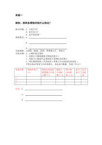《2.滑轮》实验报告单-八年级物理下册【教科版】