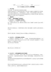 《2.机械能的转化》机械能的转化导学案-八年级物理下册【教科版】