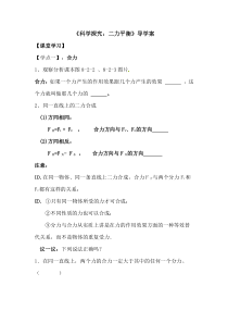 《2.力的平衡》导学案-八年级物理下册【教科版】