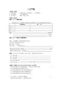 《2.力的平衡》二力平衡学案-八年级物理下册【教科版】