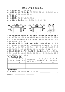 《2.力的平衡》实验报告单-八年级物理下册【教科版】