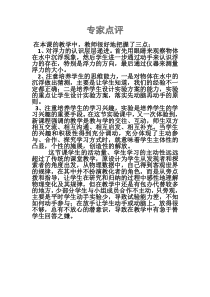 《2.认识浮力》浮力的认识专家点评-八年级物理下册【教科版】
