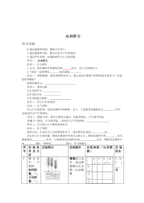 《2.认识浮力》导学案-八年级物理下册【教科版】