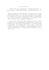 《3.弹力弹簧测力计》弹力教学反思-八年级物理下册【教科版】