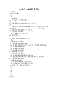 《3.弹力弹簧测力计》教科版八年级物理下册7.3弹力力的测量导学案-八年级物理下册【教科版】