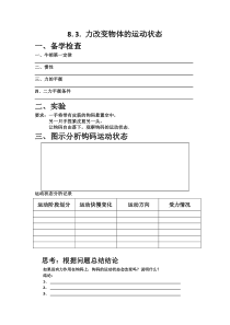 《3.力改变物体的运动状态》力改变物体的运动状态导学案-八年级物理下册【教科版】