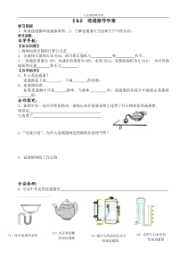 《3.连通器》连通器学案-八年级物理下册【教科版】