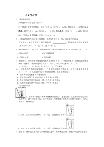 《4.沉与浮》沉与浮测评练习题-八年级物理下册【教科版】