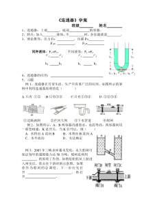 《3.连通器》学案-八年级物理下册【教科版】