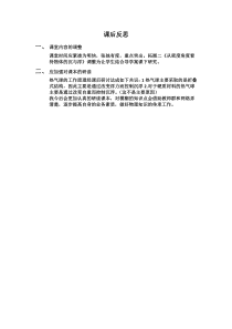 《4.沉与浮》课后反思-八年级物理下册【教科版】