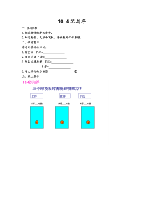 《4.沉与浮》沉与浮导学案-八年级物理下册【教科版】