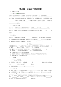 《力与运动复习》导学案-八年级物理下册【教科版】