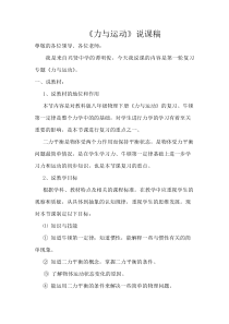 《运动与力复习》说课稿-八年级物理下册【教科版】