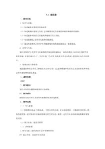《1.磁现象》教学设计1-九年级物理上册【教科版】