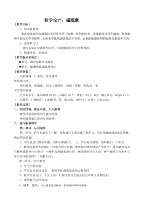 《1.磁现象》教学设计2-九年级物理上册【教科版】