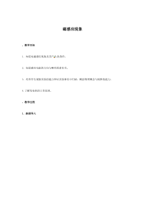 《1.电磁感应现象》教学设计1-九年级物理上册【教科版】