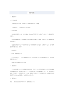 《1.磁现象》教学设计3-九年级物理上册【教科版】