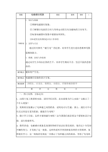 《1.电磁感应现象》教学设计2-九年级物理上册【教科版】