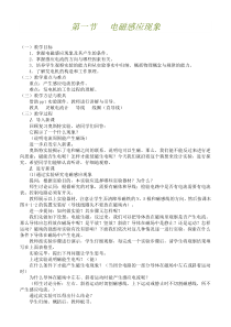 《1.电磁感应现象》教学设计4-九年级物理上册【教科版】