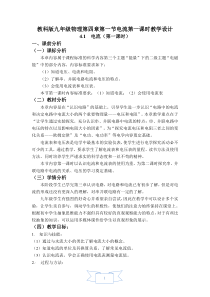 《1.电流》教学设计1-九年级物理上册【教科版】