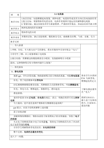 《1.电现象》教学设计1-九年级物理上册【教科版】
