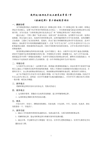《1.欧姆定律》教学设计1-九年级物理上册【教科版】