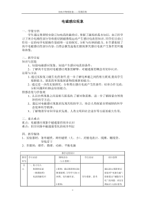 《1.电磁感应现象》教学设计5-九年级物理上册【教科版】