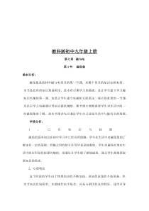 《1.磁现象》教学设计5-九年级物理上册【教科版】