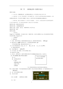 《1.欧姆定律》教学设计4-九年级物理上册【教科版】