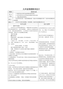 《2.测量电阻》教学设计1-九年级物理上册【教科版】