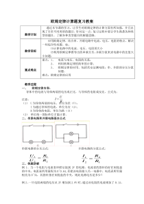 《1.欧姆定律》教学设计3-九年级物理上册【教科版】