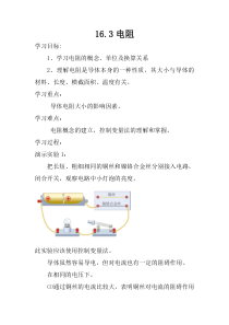 《2.测量电阻》教学设计2-九年级物理上册【教科版】