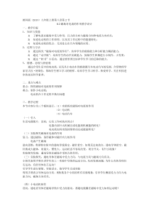 《2.磁场对电流的作用》教学设计1-九年级物理上册【教科版】