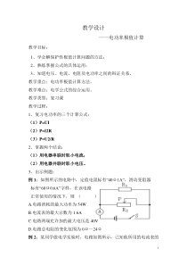 《2.电功率》教学设计1-九年级物理上册【教科版】