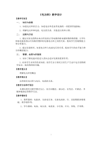 《2.电功率》教学设计2-九年级物理上册【教科版】