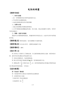 《2.测量电阻》教学设计3-九年级物理上册【教科版】