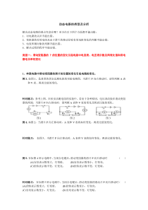 《2.电路》教学设计2-九年级物理上册【教科版】