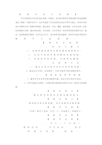 《3.电路的连接》教学设计3-九年级物理上册【教科版】