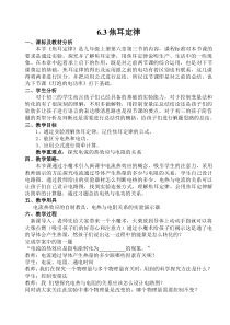 《3.焦耳定律》教学设计1-九年级物理上册【教科版】