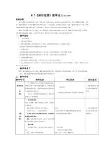 《3.焦耳定律》教学设计2-九年级物理上册【教科版】