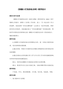 《4.灯泡的电功率》教学设计1-九年级物理上册【教科版】